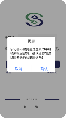 找回密码短信验证