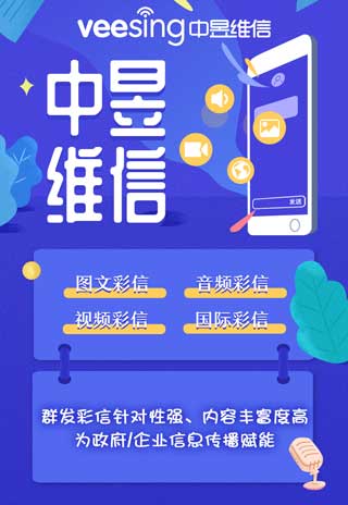 发彩信 找维信！